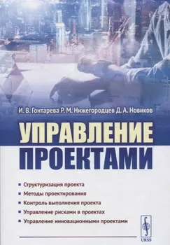 Управление проектами
