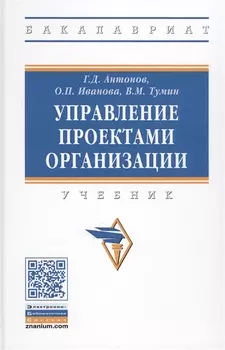 Управление проектами организации