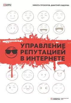 Управление репутацией в интернете