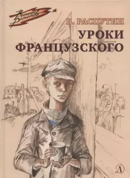 Уроки французского