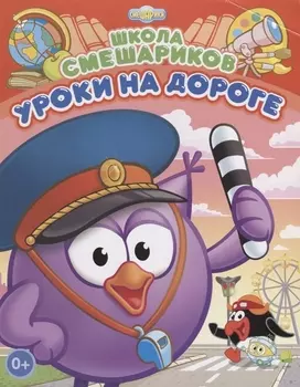 Уроки на дороге