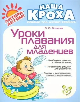 Уроки плавания для младенцев