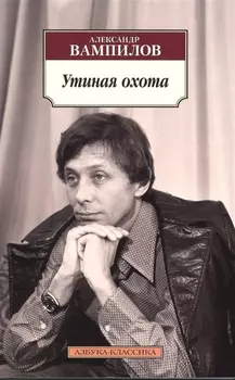 Утиная охота