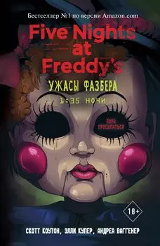 Ужасы Фазбера. 1:35 ночи (выпуск 3) (мягкая обложка)_