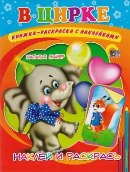 В цирке