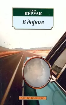 В дороге