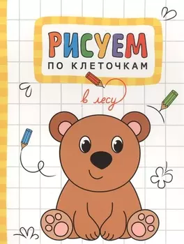 В лесу
