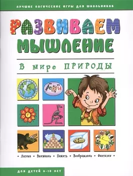 В мире природы