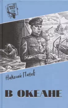 В океане