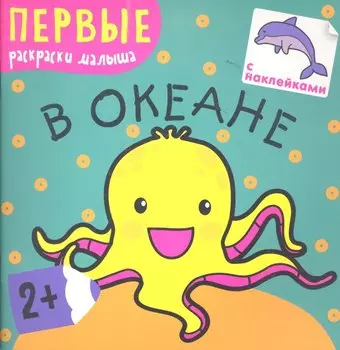 В океане