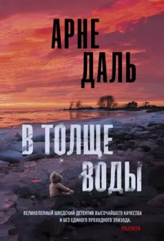 В толще воды