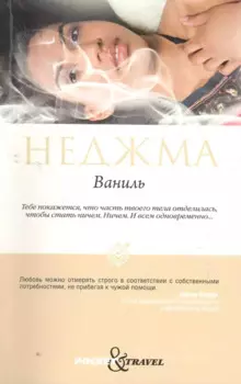 Ваниль