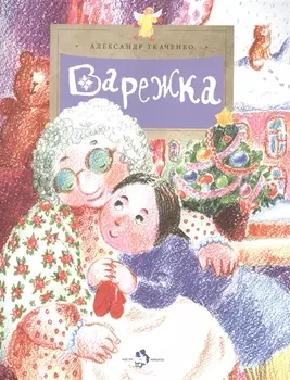 Варежка