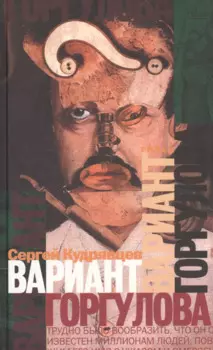 Вариант Горгулова