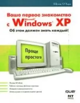 Ваше первое знакомство с MS Windows XP