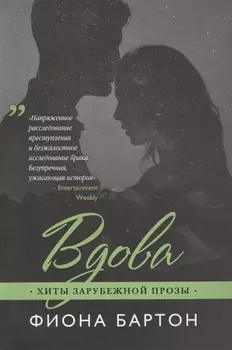 Вдова