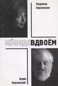 Вдвоем