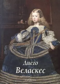 Веласкес