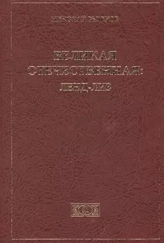 Великая Отечественная Ленд-лиз