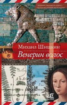 Венерин волос