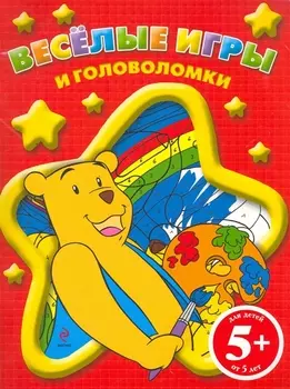 Веселые игры и головоломки