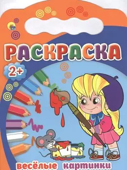 Веселые картинки