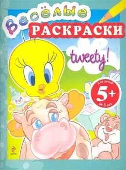Веселые раскраски Tweety