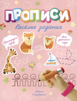Веселые задания
