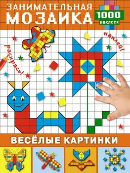 Весёлые картинки