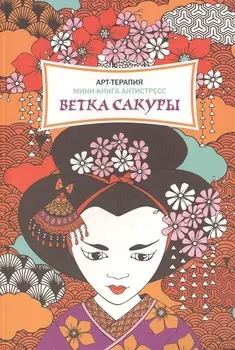 Ветка сакуры