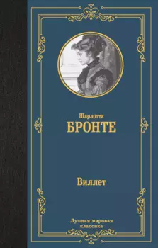 Виллет