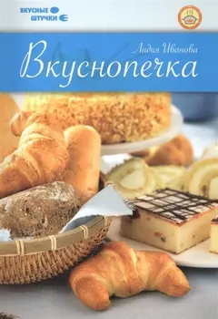 Вкуснопечка