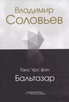 Владимир Соловьев