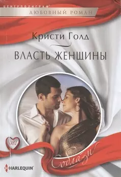 Власть женщины