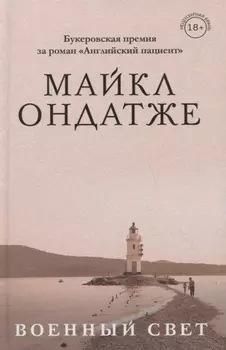 Военный свет