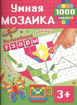 Волшебные узоры