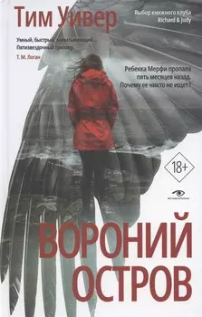 Вороний остров