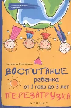 Воспитание ребенка от 1 года до 3 дп