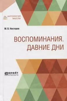 Воспоминания Давние дни