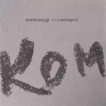 Воспоминания. Графика. Фото