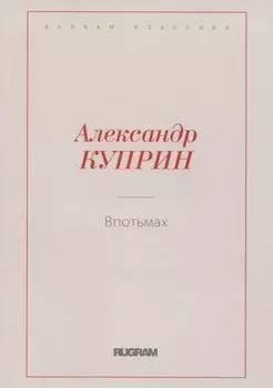 Впотьмах