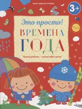 Времена года 3