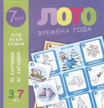 Времена года