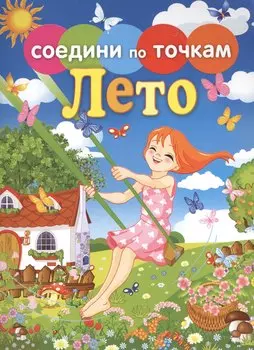 Времена года. Лето