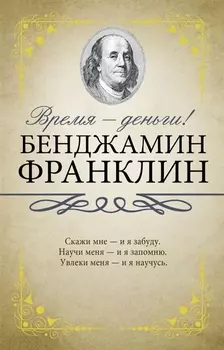 Время - деньги
