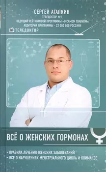 Все о женских гормонах