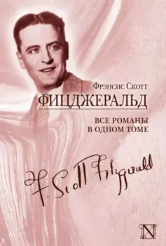 Все романы в одном томе: сборник