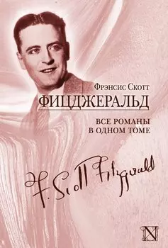 Все романы в одном томе: сборник