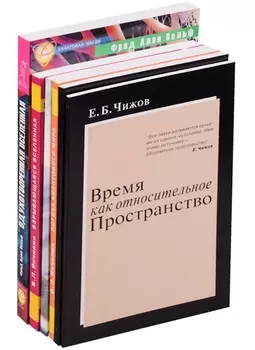 Вселенная и мы комплект из 6 книг