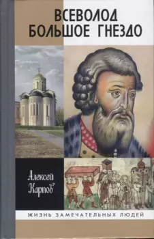 Всеволод Большое Гнездо